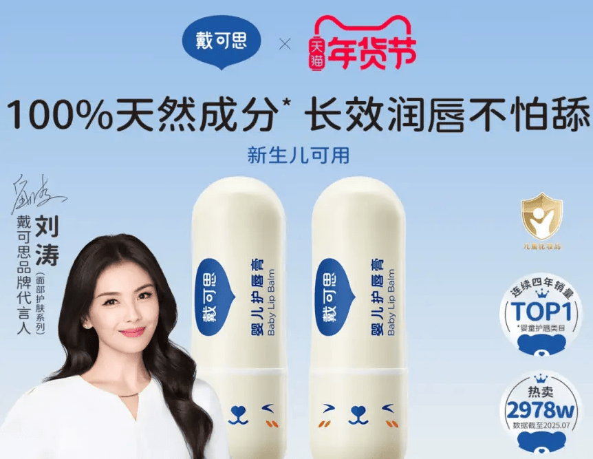 小金盾随意贴?戴可思儿童唇膏“食品级”营销下谁在透支家长信任